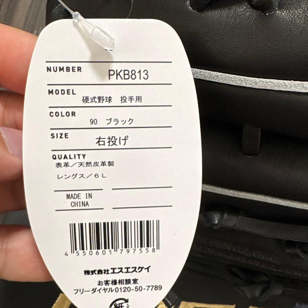 SSK プロエッジ 硬式投手用グローブ