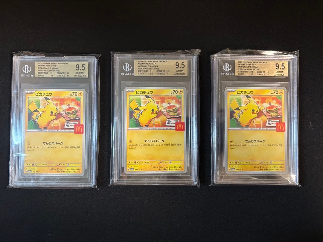 BGS9.5 PSA10相当 マクドナルド ピカチュウ プロモ ポケモンカード