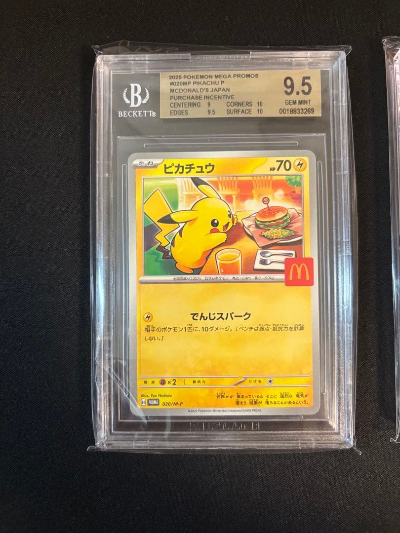 BGS9.5 PSA10相当 マクドナルド ピカチュウ プロモ ポケモンカード