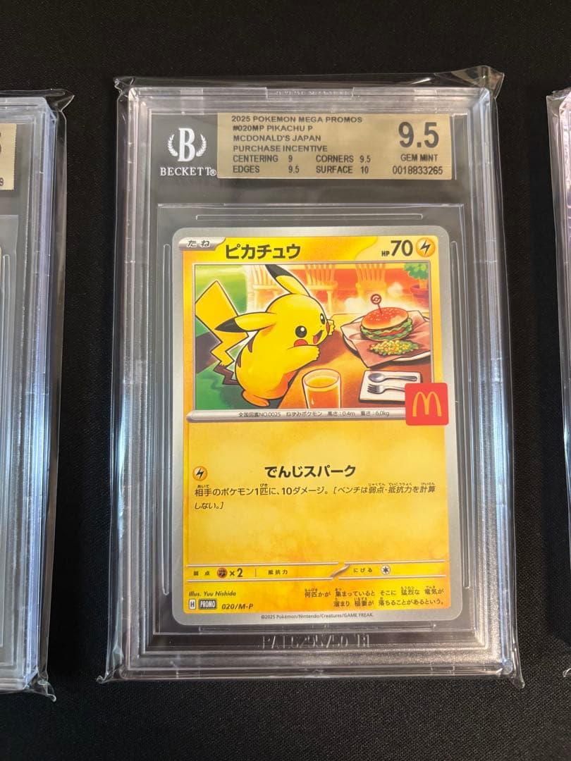 BGS9.5 PSA10相当 マクドナルド ピカチュウ プロモ ポケモンカード