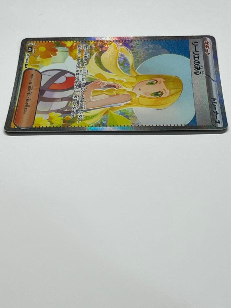 リーリエの決心 SR 097/100