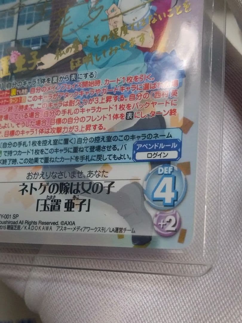 ChaosTCG　ネトゲの嫁は女の子　玉置亜子　SP　サイン