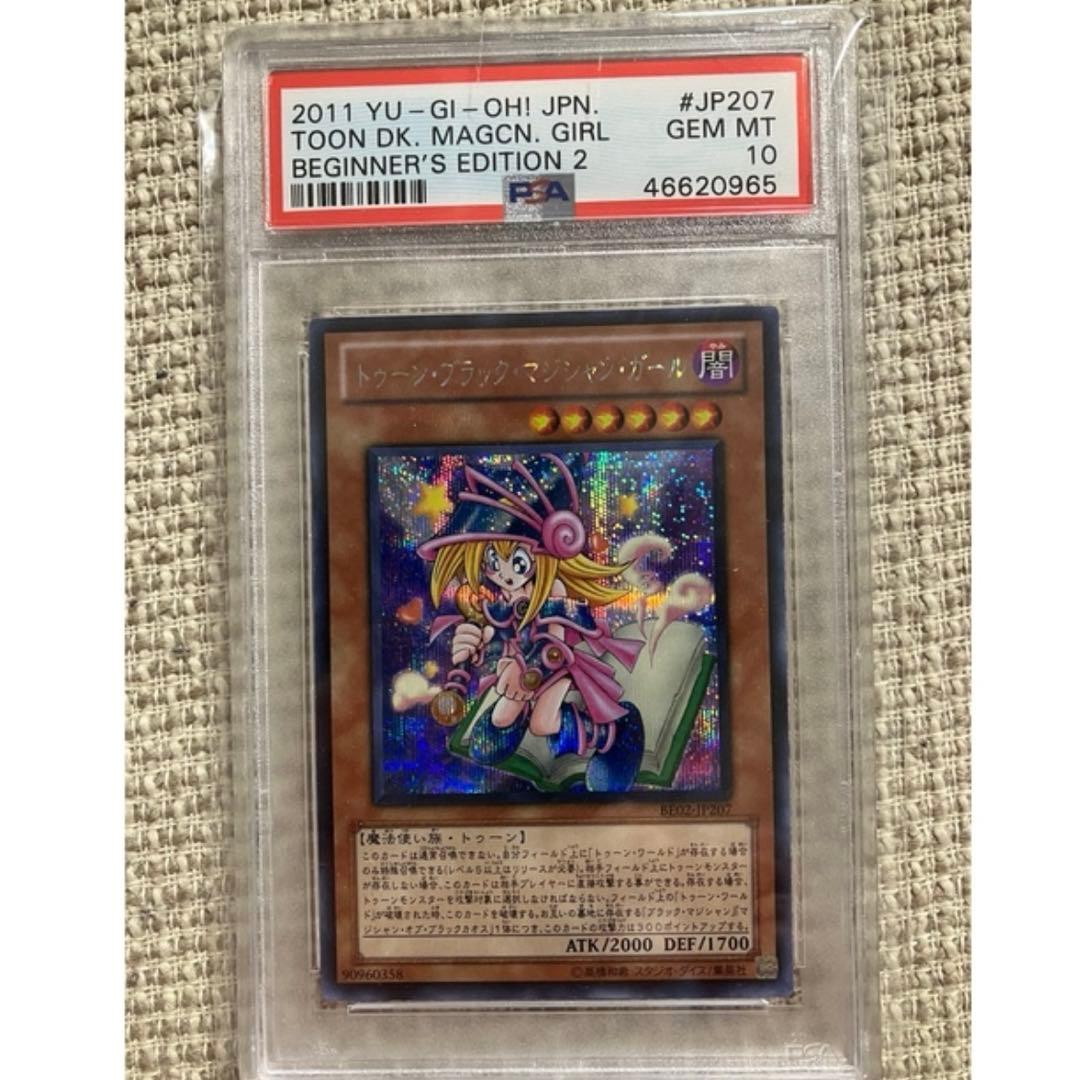 遊戯王　トゥーンブラックマジシャンガール シークレットPSA10