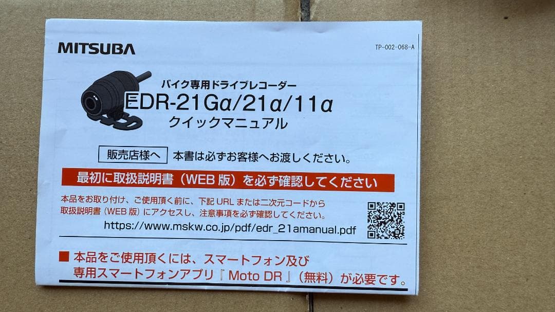 MITSUBA ミツバサンコーワ ドライブレコーダー ドラレコ EDR-21α