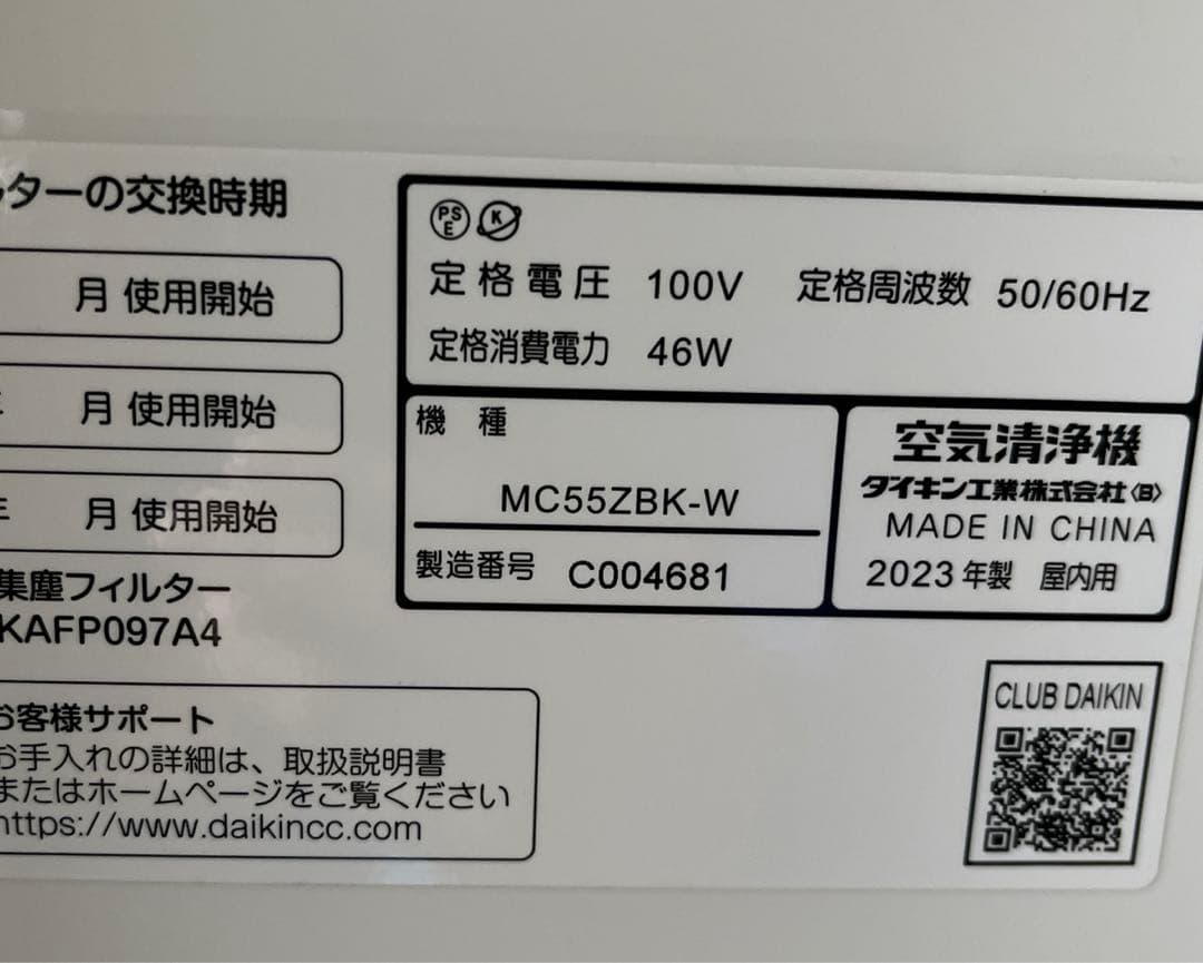 新品　ダイキン　Z型 空気清浄機　MC55ZBK