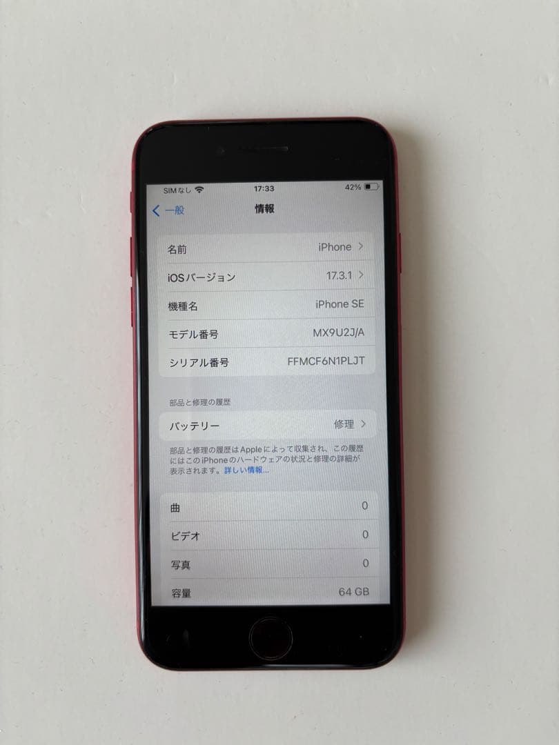 スマートフォン本体 Apple iPhone SE (PRODUCT(RED)) 64GB