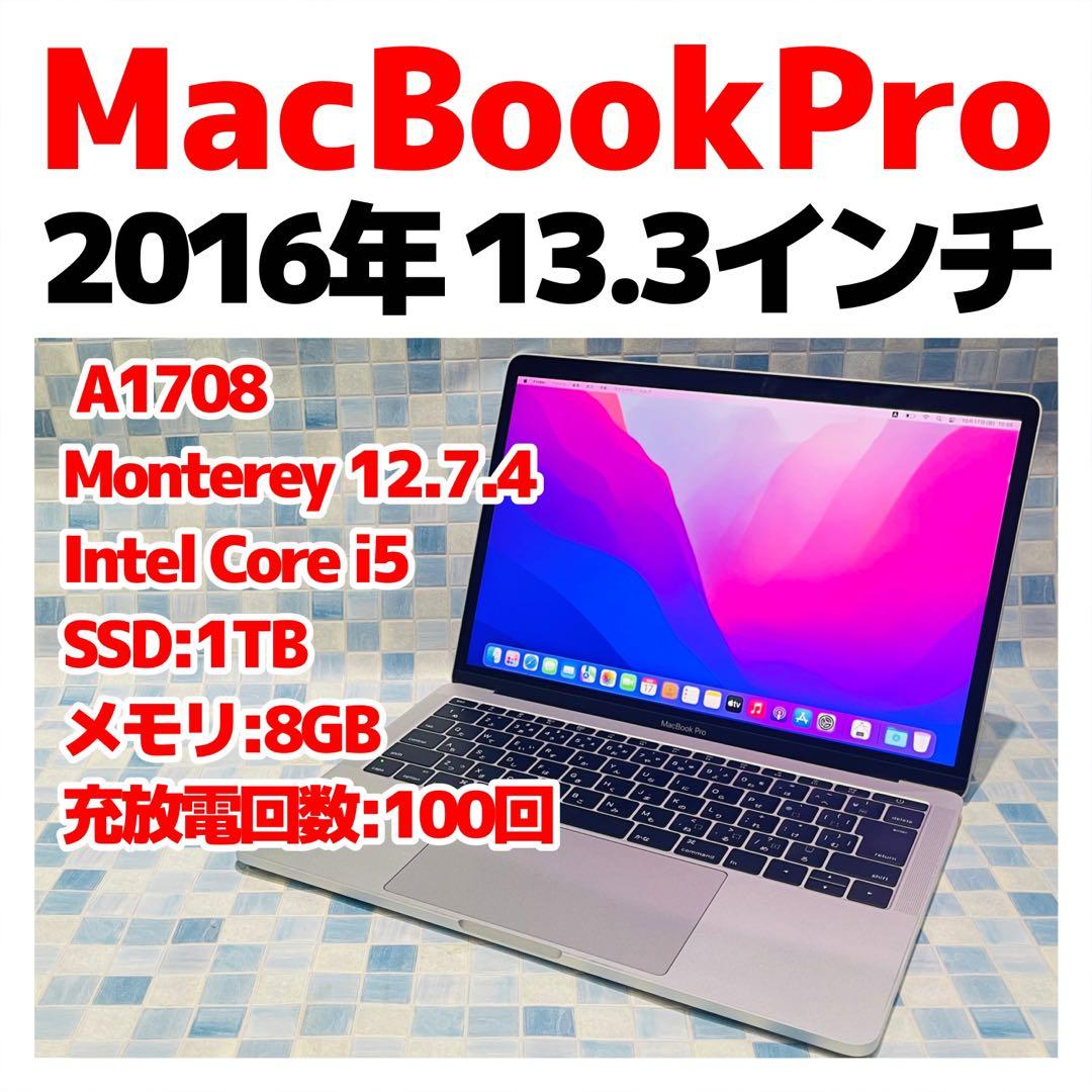 MacBook Pro 2016 Core i5 13インチ 8GB 1TB