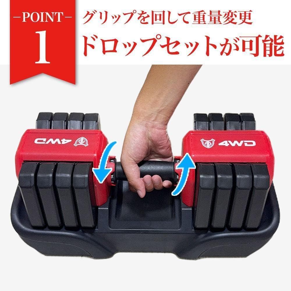4WD 可変式ダンベル 25kg 5段階調整 筋トレ レッド 可変式 K315