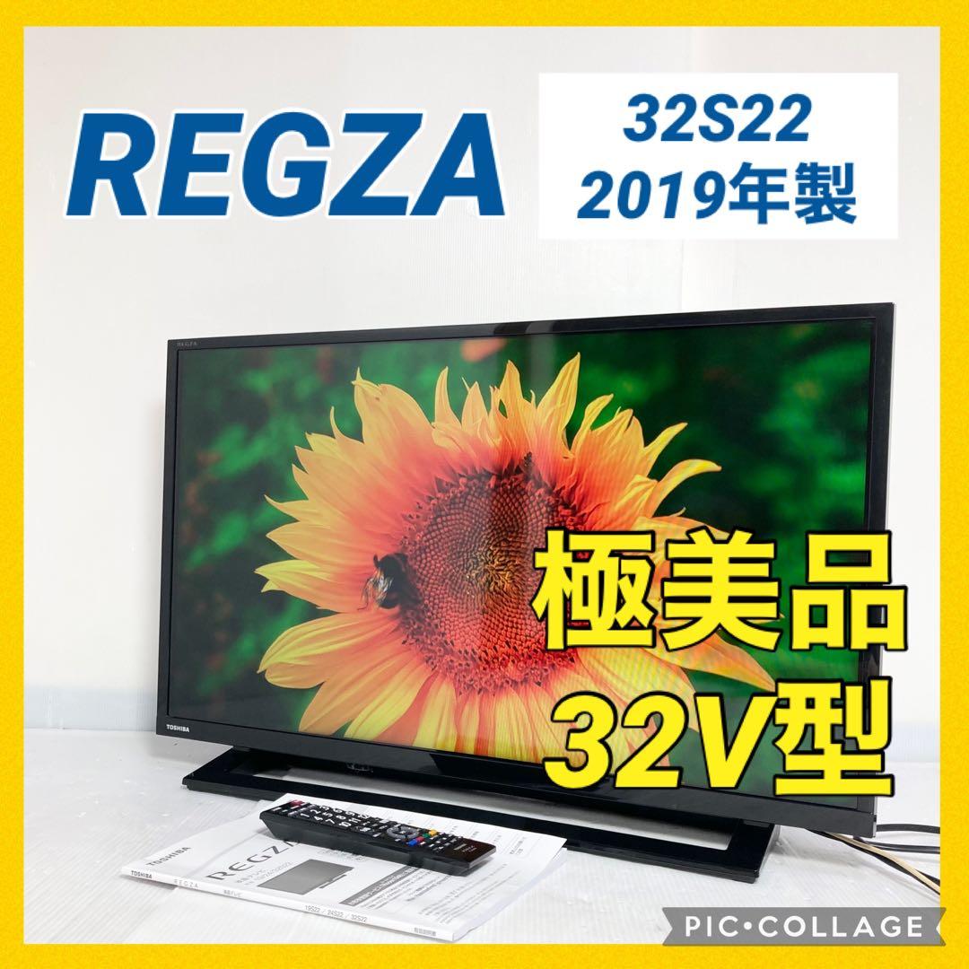 極美品 東芝 REGZA 32インチ液晶テレビ 32S22 2019年製