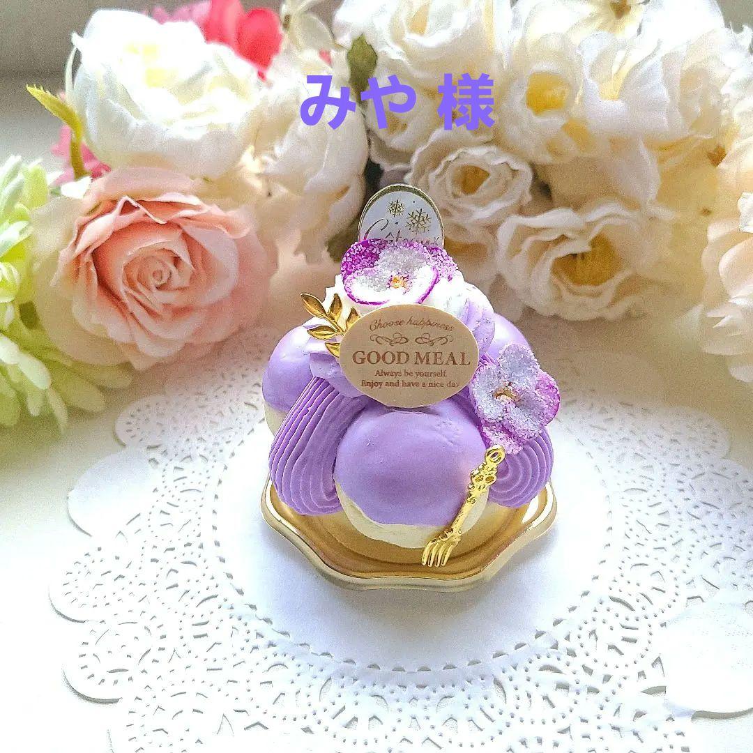 みや 様☆おまとめ☆フェイクスイーツ 食品サンプル