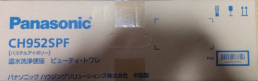 Panasonic 温水洗浄便座 CH952SPF　新品、未開封