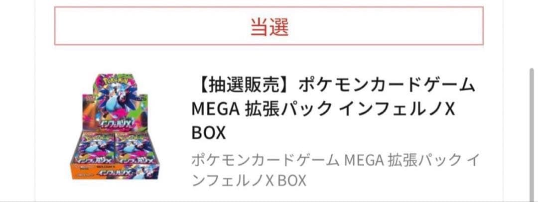 インフェルノX新品未開封ポケモンセンター当選品
