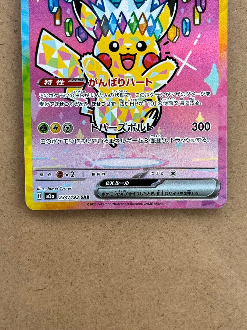 H*k様 ピカチュウex SAR 234/193 m2a メガドリーム ポケカ