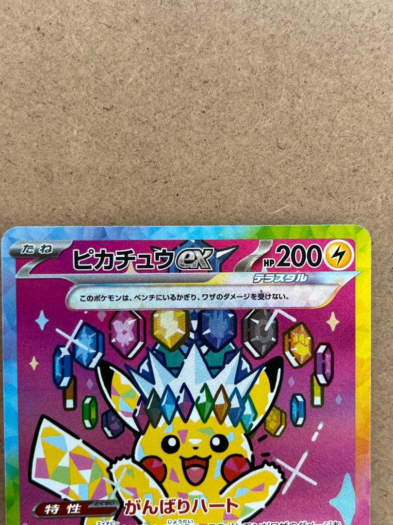 H*k様 ピカチュウex SAR 234/193 m2a メガドリーム ポケカ