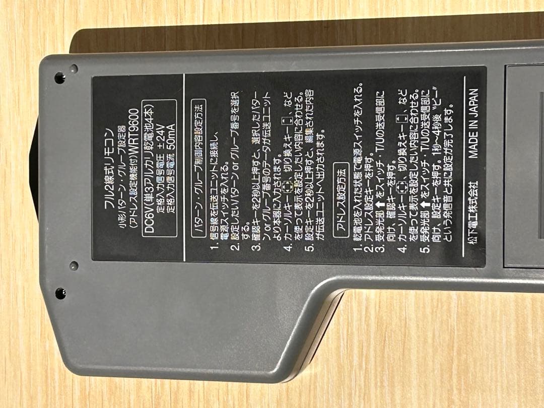 フル２線式リモコン設定器