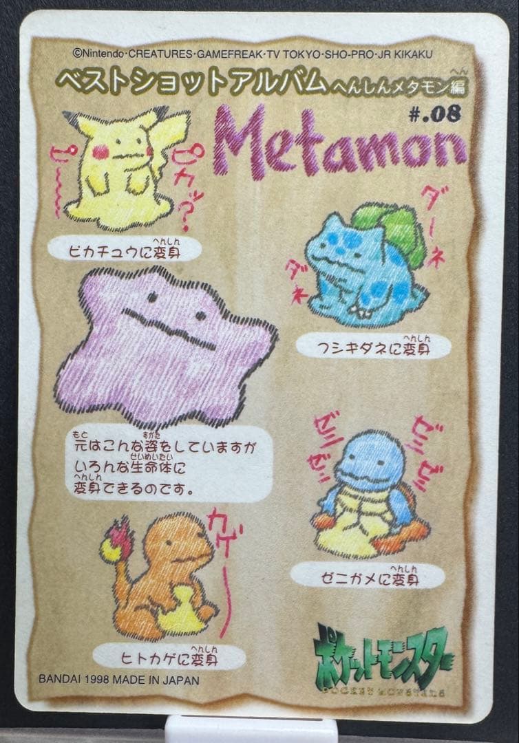 ぴ*】様 バンダイ ポケットモンスターステッチタッチ シールダス No.8