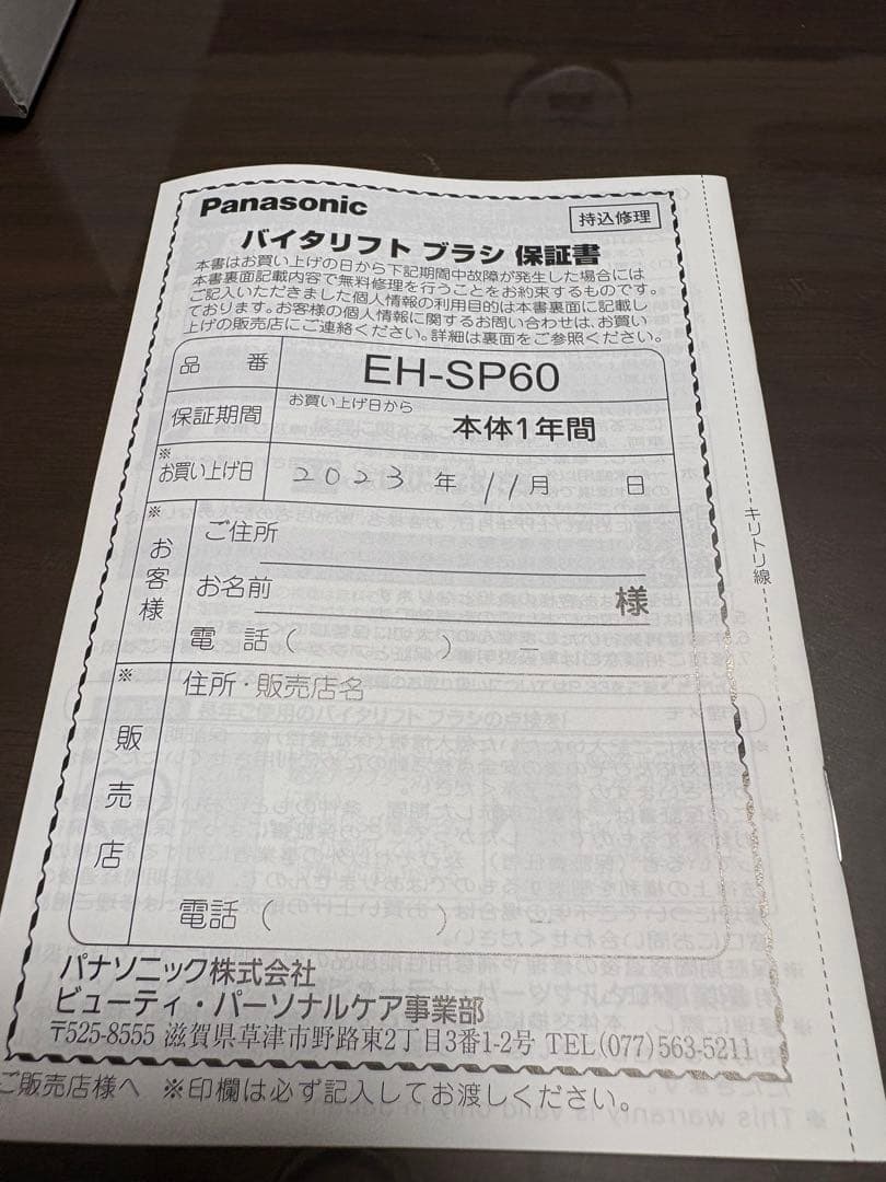 Panasonic バイタリフト