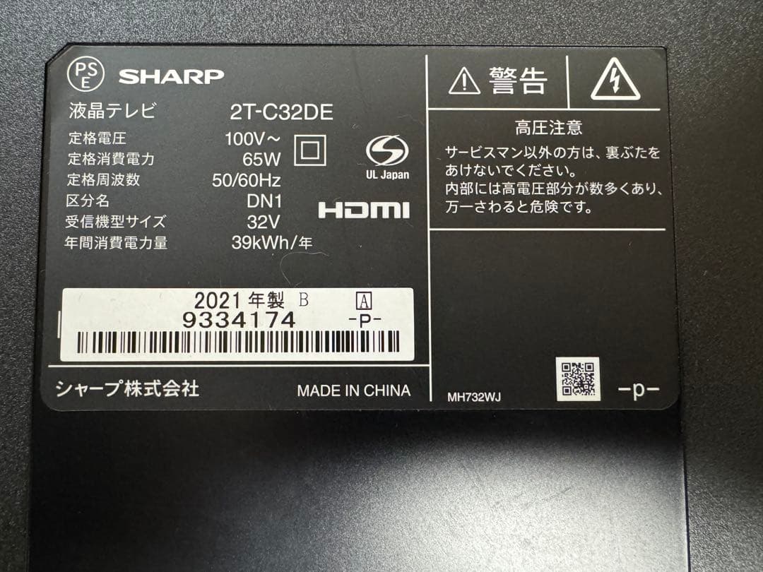 SHARP 32インチ液晶テレビ 2T-C32DE スタンド無し