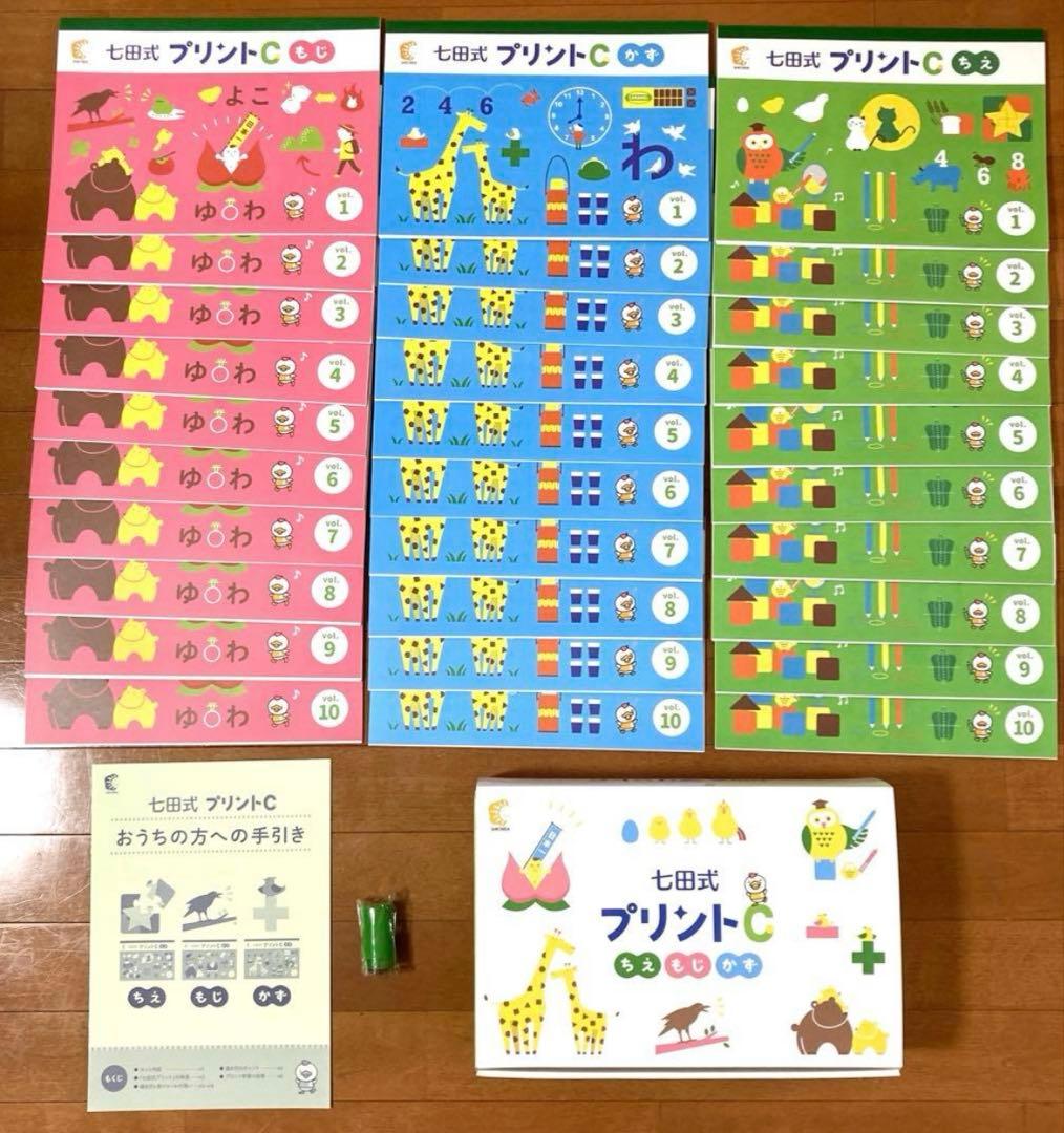 七田式　プリント　C