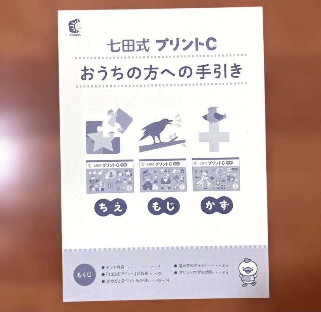 七田式　プリント　C