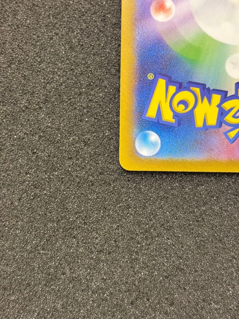 【美品】　リザードンex SAR SV3 黒炎の支配者 134/108