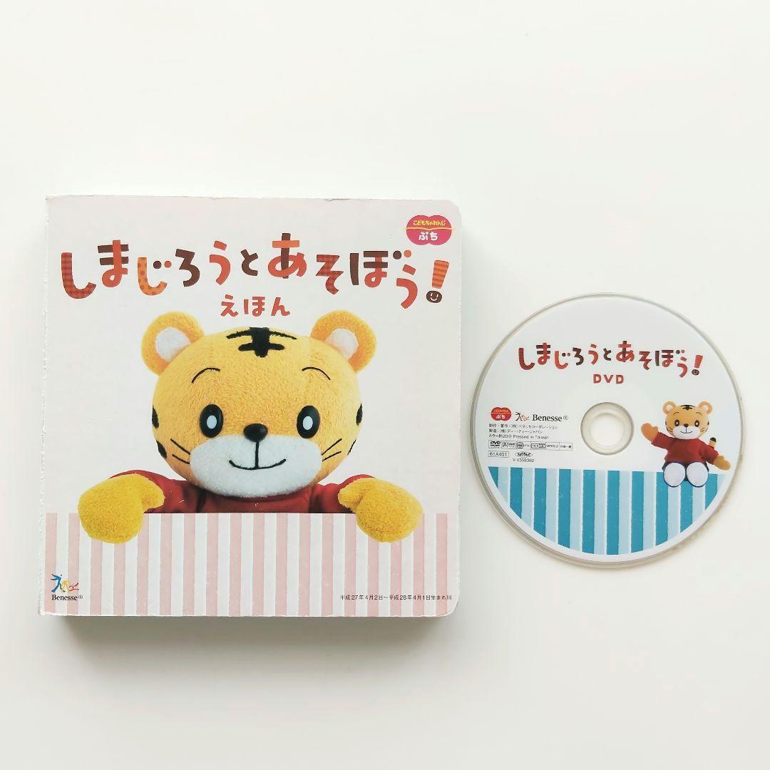 ★ぷち★ぽけっと★ほっぷ★すてっぷ　こどもちゃれんじまとめ売り!!オールセット