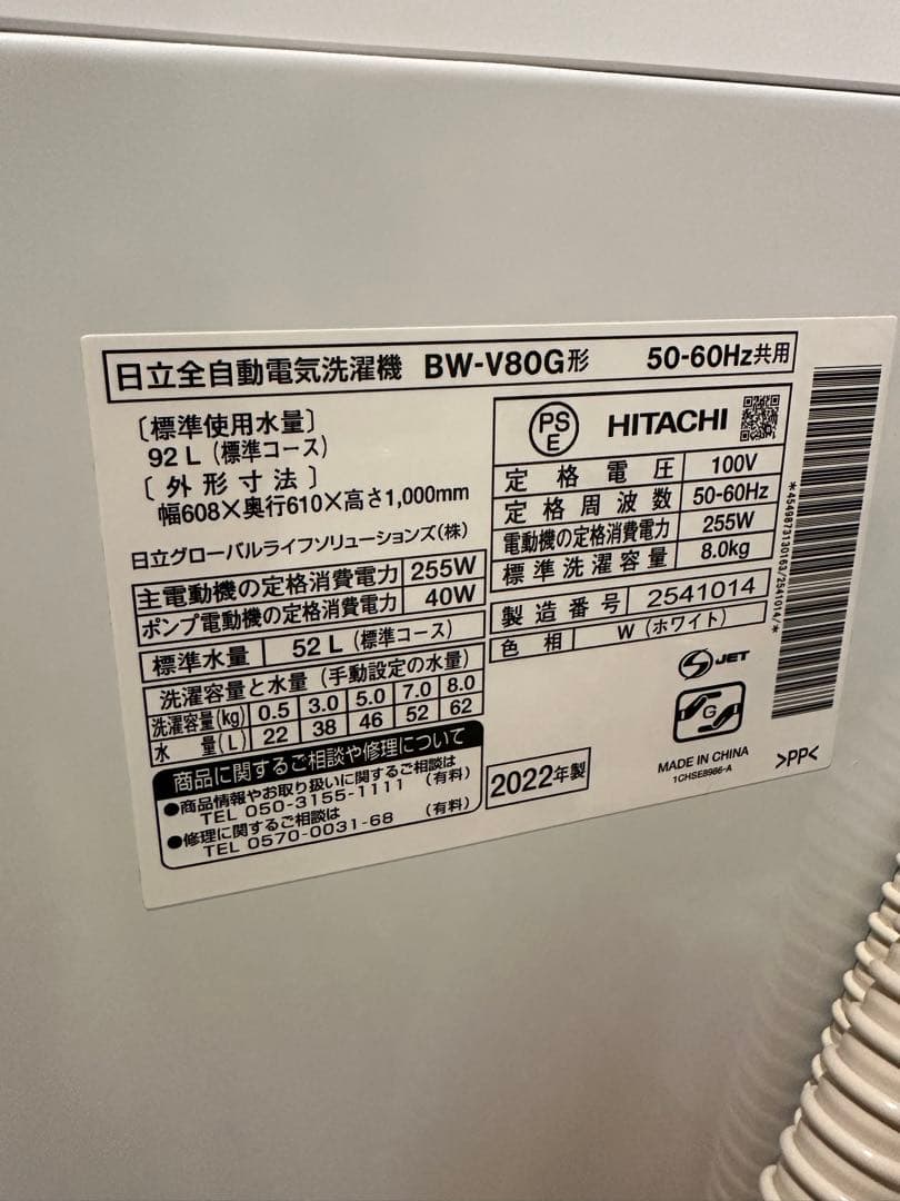 日立 HITACHI BW-V80G 縦型洗濯機 8.0kg 2022年