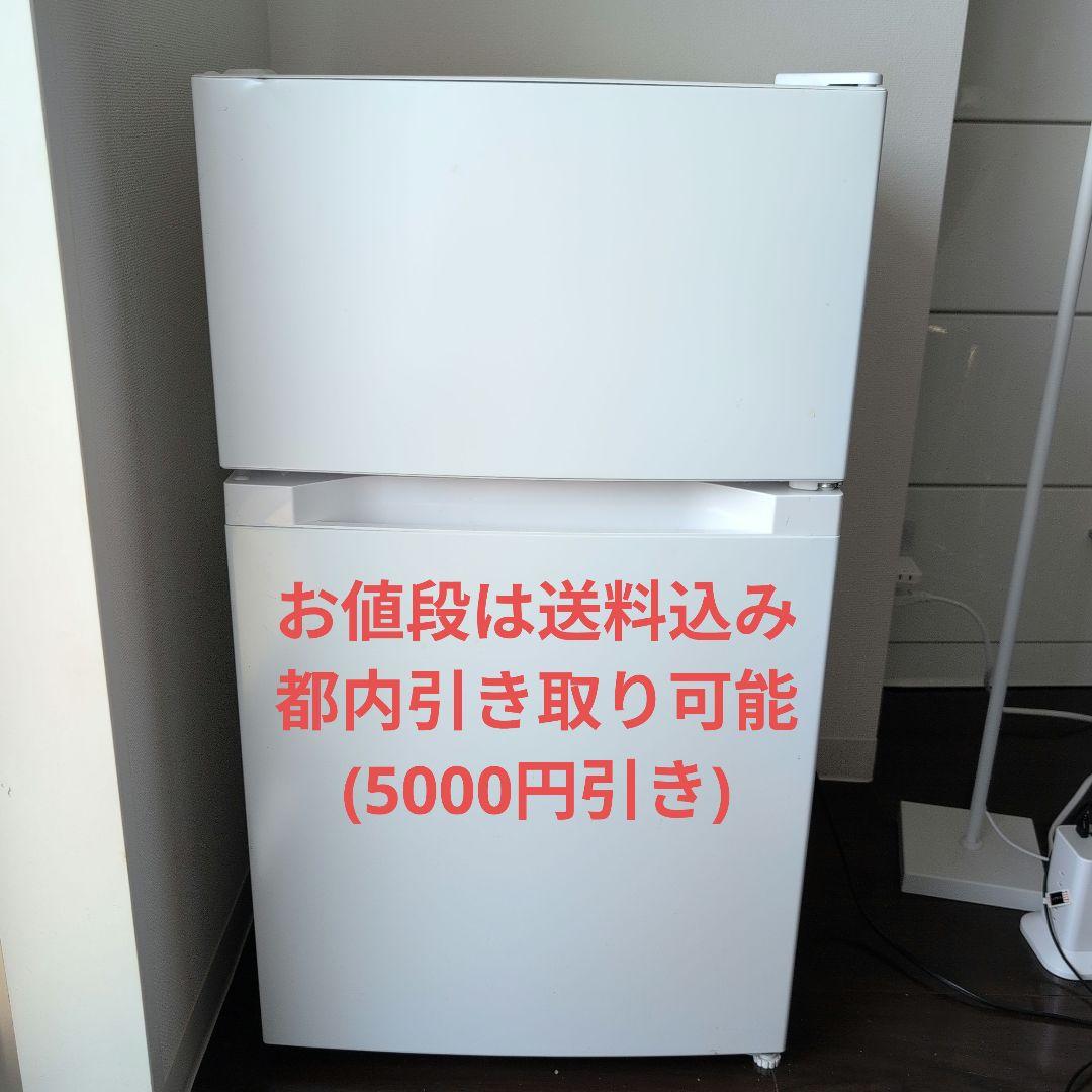 アイリスオーヤマ　冷凍冷蔵庫 87L ノンフロン冷凍冷蔵庫