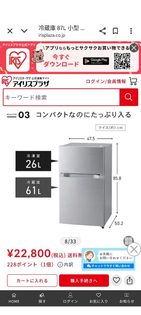 アイリスオーヤマ　冷凍冷蔵庫 87L ノンフロン冷凍冷蔵庫