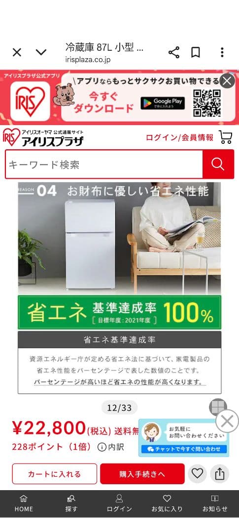 アイリスオーヤマ　冷凍冷蔵庫 87L ノンフロン冷凍冷蔵庫