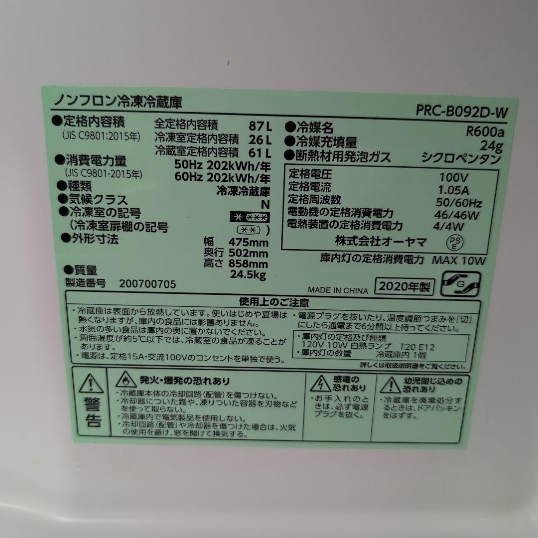 アイリスオーヤマ　冷凍冷蔵庫 87L ノンフロン冷凍冷蔵庫