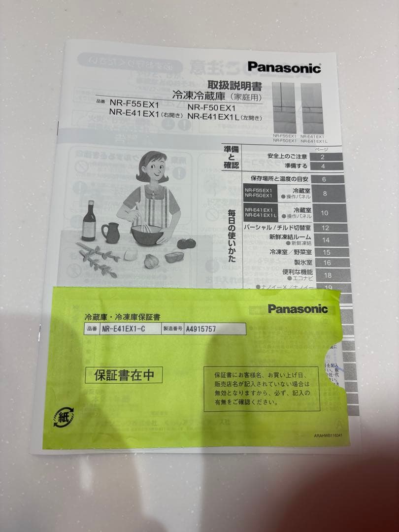 PANASONIC NR-E41EX1-C ベージュ (右開き) 2024年製