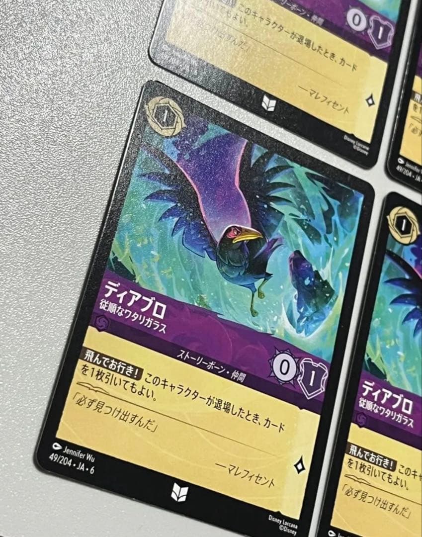 ディアブロ 従順なワタリガラス　4枚