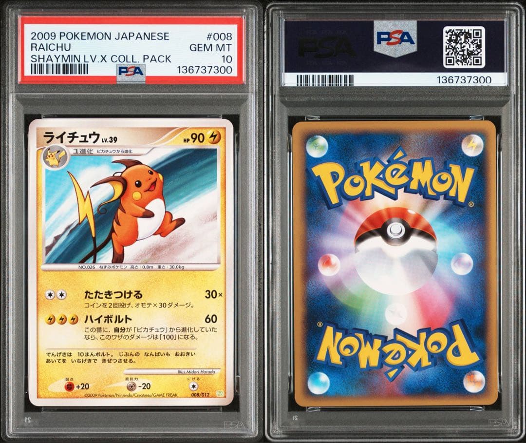 ライチュウ [PtS 008/012]「シェイミLV.X」) psa10