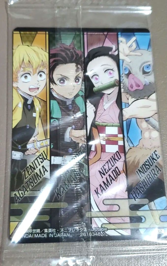 鬼滅の刃 ウエハースカードシークレット