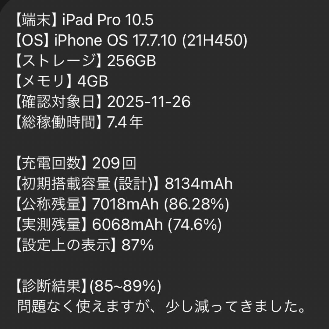 【翌日9時まで値下げ】iPad Pro 10.5 256GB セルラー