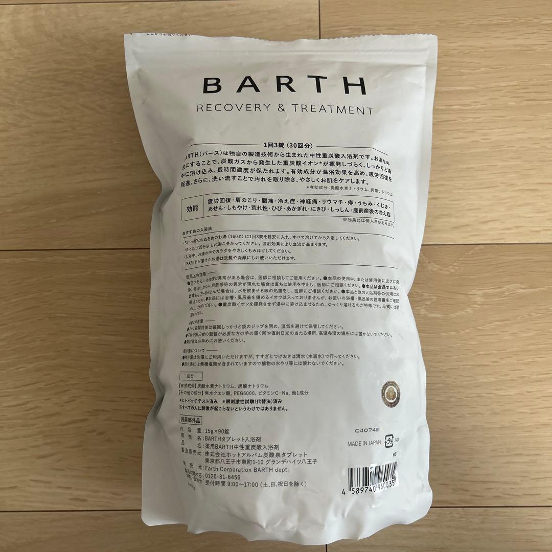 【BARTH】リカバリー＆トリートメント、ビューティー 2種セット 各90錠