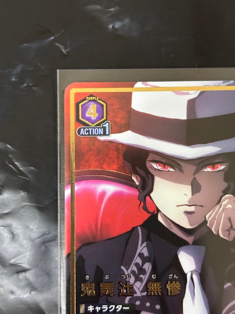 鬼舞辻無惨 ユニオンアリーナカード