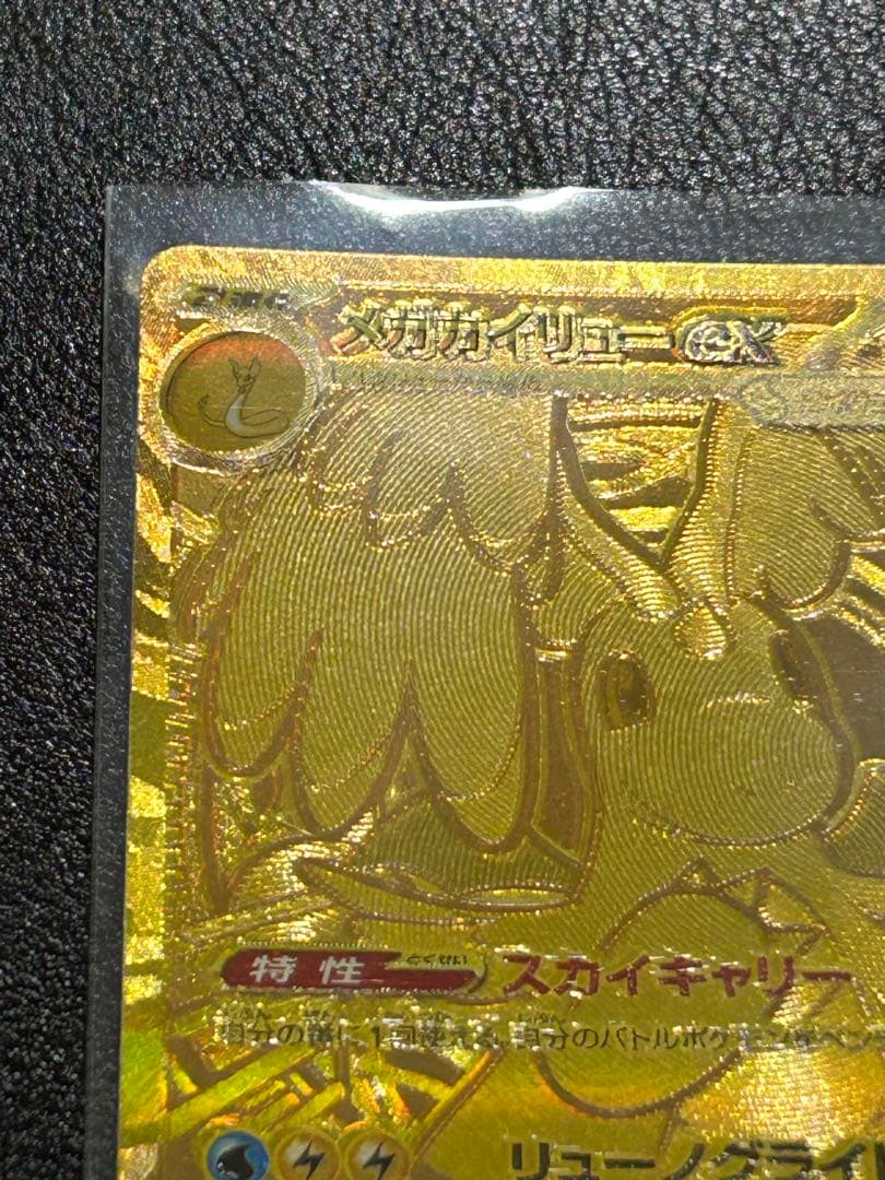 [箔ずれ] メガカイリュー ex mur メガドリームex ポケカ