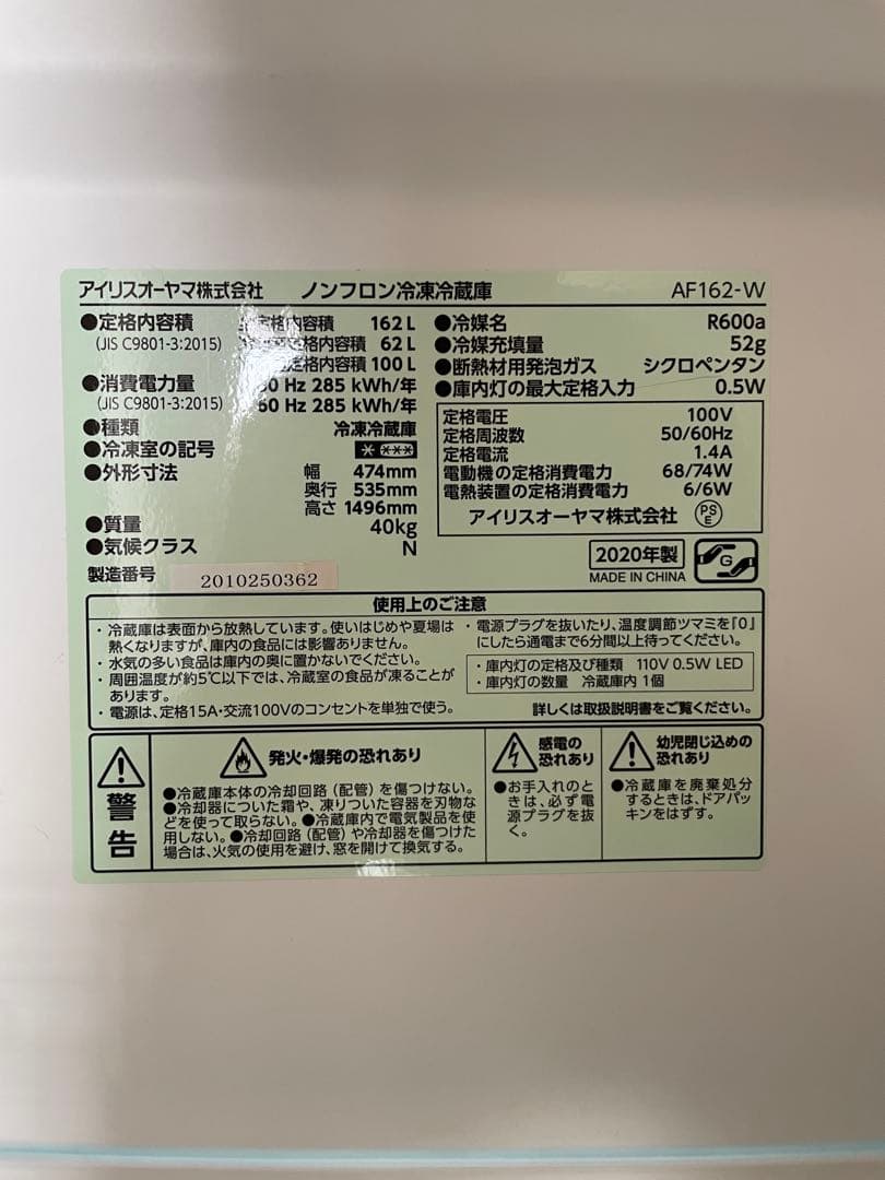 アイリスオーヤマ 冷蔵庫 AF162-W 右開き