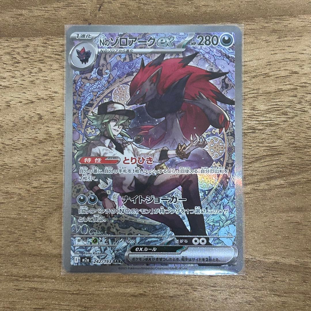 PK-M2a-242 Nのゾロアークex SAR センタリング良好