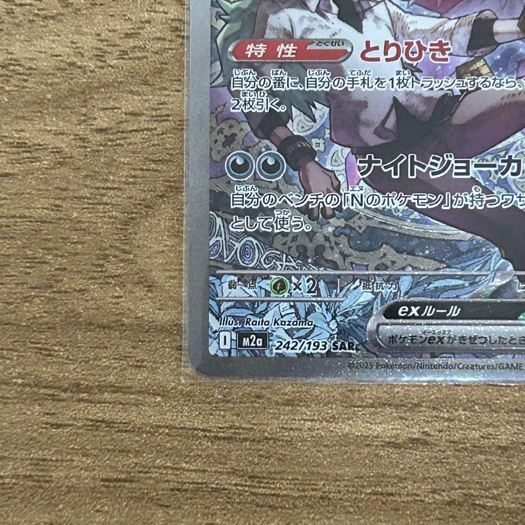 PK-M2a-242 Nのゾロアークex SAR センタリング良好