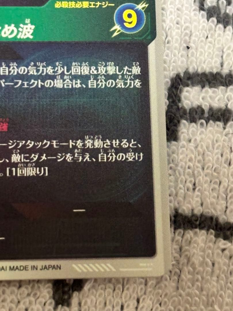 ドラゴンボールスーパーダイバーズ SDV2-061 孫悟空:DA