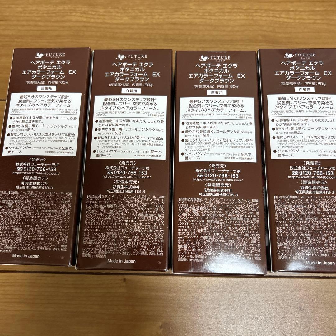 ヘアボーテ エクラ ボタニカルエアーフォームＥX ダークブラウン８０g✕4本