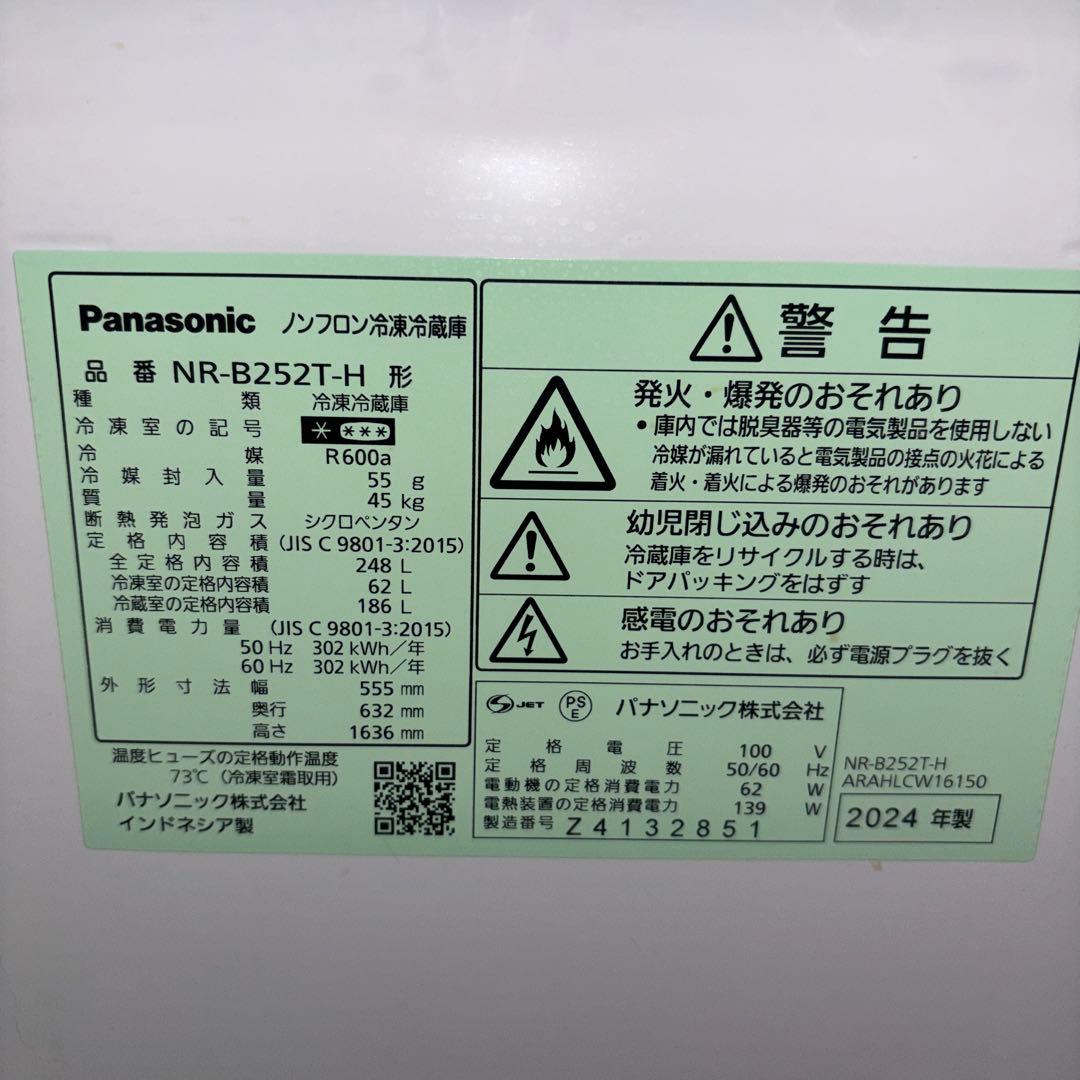 Panasonic 冷蔵庫 NR-B252T-H 2024年製