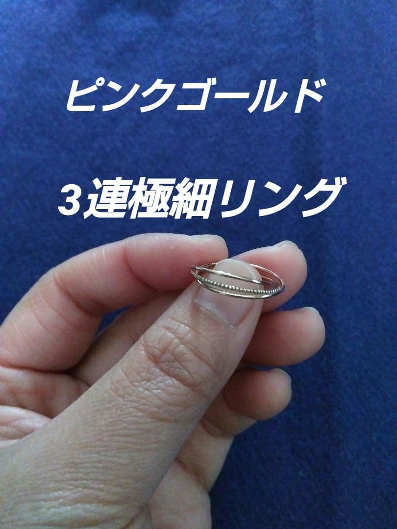 オレフィーチェ　K18　PG　トリプレットリング　9号　OREFICE