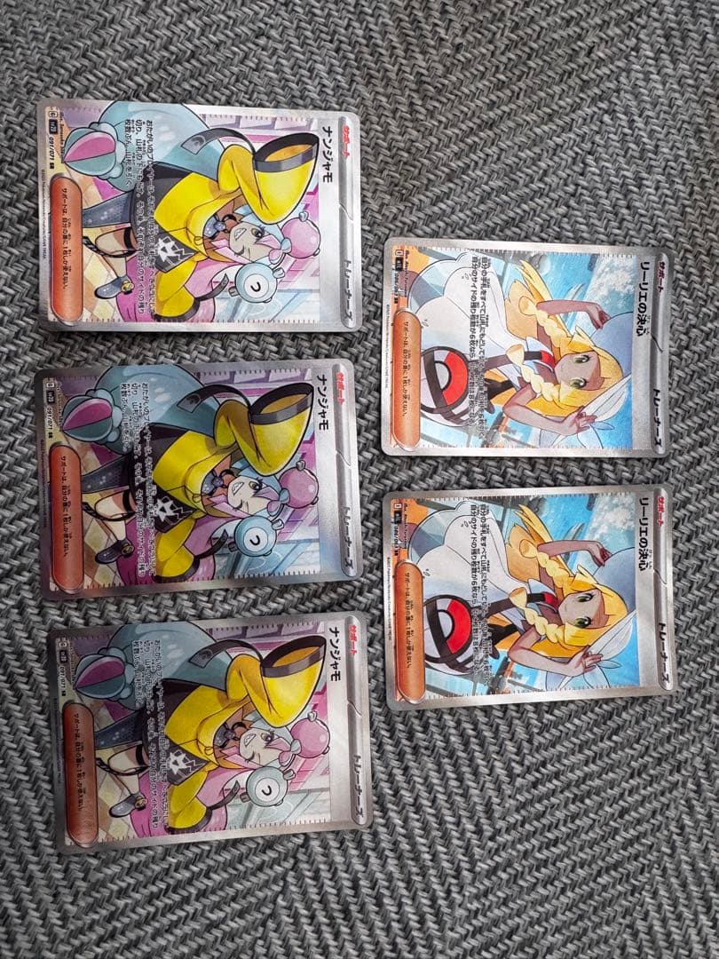 ポケモンカード リーリエの決心sr ナンジャモsr