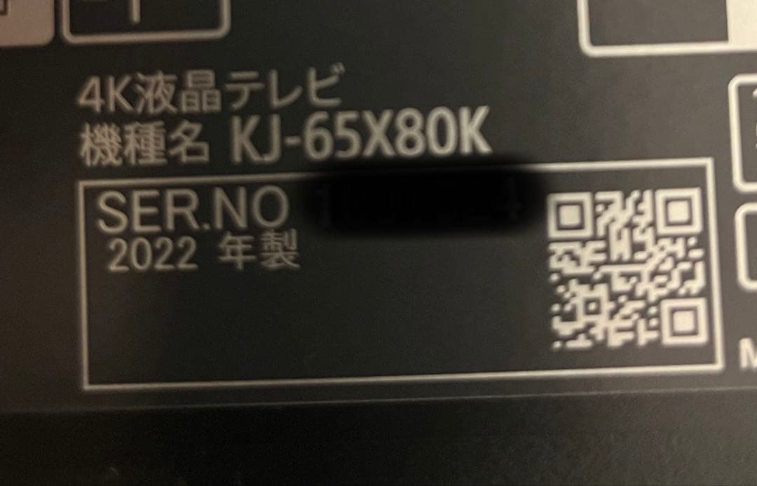 【週末限定値下げ中】SONY ブラビア 4K液晶テレビKJ-65X80K