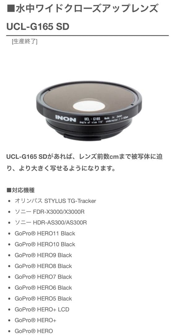 GoPro用水中レンズ INON UCL-G165 SD(フロントマスクセット)