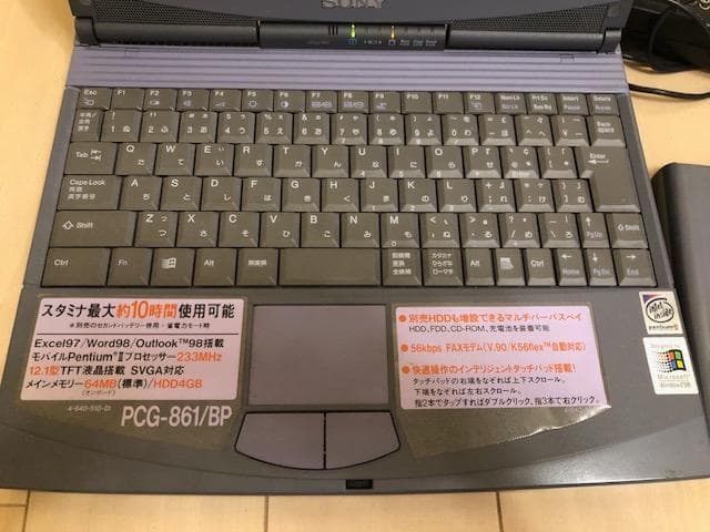 レトロSONY VAIO（ソニーバイオ） PCG-861/BP